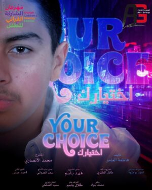 Malak Abu Zaid Instagram - تنظم مهرجان الشارقة القرائي للطفل 📚بالتعاون مع المجموعة الفنية 🔥مسرحية
Your choice 🫵🏼 
🫵🏼 أختيارك 
في مركز اكسبو الشارقة 🔜
 @sharjahbookauthority 
@artgroup_news
@ballystudio