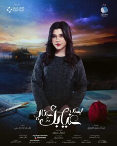 Malak Abu Zaid Instagram - نطروني برمضان في مسلسل بعد غيابك عني🫶🏻 شخصية 