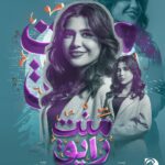 Malak Abu Zaid Instagram - تابعونا برمضان مسلسل #منت_رايق بتشوفوني بشخصية #رنا…شخصية جديدة وان شاء الله تعجبكم #معاً_في_رمضان @onawaan @dubaitv انتاج:#يوسف_الغيث @yousifalghaith