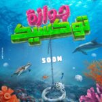 Malak Koura Instagram - كل شئ بالاتفاق إلا الجوازة التوكسيك بالخناق #جوازة_توكسيك قريباً في دور العرض