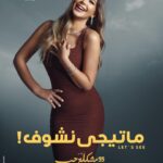 Malak Koura Instagram - وحشتونى اوى 🤎 استنو هانيا فى حكاية "متيجى نشوف" 🤎 الاحد ٨ اكتوبر على @ontv للكاتب @amr_yassin والمخرج @mohamedelkhabery7 انتاج المتحدة و @artmakersproduction هستنى رايكم 🤎