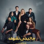Malak Koura Instagram - وحشتونى اوى 🤎 استنو هانيا فى حكاية "متيجى نشوف" 🤎 الاحد ٨ اكتوبر على @ontv للكاتب @amr_yassin والمخرج @mohamedelkhabery7 انتاج المتحدة و @artmakersproduction هستنى رايكم 🤎