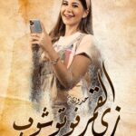 Malak Koura Instagram – انهارده اول حلقه من حكايه “فوتو شوب” من مسلسل “زي القمر” الساعه ٨ مساء على @cbcdrama 
 ❤️يا رب تعجبكم شخصية “ ليلى”، مستنيه رأيكم @maha.selim @cbcdrama @shady_abdelsalam1