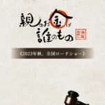 Manami Higa Instagram – 今秋公開🎬⚖️💸✨

@oyakane_movie