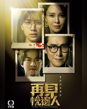 Mandy Wong Instagram - 七年前嘅一場離奇意外，令我一無所有🥺
記憶，失去了～
家人，失去了～
工作，失去了～
留下既，還有什麼……🌹
再見枕邊人，是善意還是敵意？
2月26日 830pm 跟着顧晴天開啓探尋真相的復仇之旅！

#再見枕邊人
#顧晴天☀