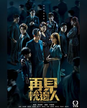 Mandy Wong Instagram - 七年前嘅一場離奇意外，令我一無所有🥺
記憶，失去了～
家人，失去了～
工作，失去了～
留下既，還有什麼……🌹
再見枕邊人，是善意還是敵意？
2月26日 830pm 跟着顧晴天開啓探尋真相的復仇之旅！

#再見枕邊人
#顧晴天☀