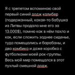 Margarita Gerasimovich Instagram - Сотни писем о том, как тронул сторител про «маленькие результаты». Многие просили сохранить в пост, чтобы перечитывать. Сделано - ✅ ⠀ Основаная мысль такова: мы напрочь разучились радоваться маленьким победам и первым результатам, если они не сходу какие-то сверх грандиозные. Мы лишились способности радоваться постепенному, честному росту и небольшим достижениям на пути к большим. ⠀ Я рассуждала сегодня в сторис, почему вдруг стало так. Откуда это. И вот, что осознала: ⠀ Все сидят в соцсетях и сравнивают себя с успешными, богатыми и крутыми. А они зачастую (не все, разумеется, но очень и очень многие) - жульничают. Показывают то, чего на самом деле нет. ⠀ Простые примеры: ⠀ Блогеры, недавно запевшие и собирающие сходу стадионные залы битком - это жульничество. Знаю достоверно и из первых уст, кто такое инсценирует и за какие деньги (спойлер: за большие) ⠀ Другие блогеры, кто по щелчку пальцев взял и миллионером стал, буквально вчера ‘вылез из трущоб’, а сегодня хвастается своей богатой жизнью мечты и её атрибутами, обещая, что и у тебя будет ровно так же, чтобы продать волшебную таблетку на триггере зависти - это тоже жульничество. Моя подружка - владелец компании частной авиации, постоянно угорает, что у неё большие блогеры снимают самолёт на несколько часов и делают в нём контент на год, переодеваясь в десятки разных образов, а потом она целый год видит свой самолёт в сторис и рилсах ⠀ Нельзя без жульничества с нуля набрать сразу миллионы подписчиков, глазом не моргнув. Там всегда спорные или обманные схемы. Нельзя без жульничества по щелчку пальцев скинуть 20 кг, нельзя заработать с нуля без промежуточных результатов сразу миллионы долларов, нельзя пропустить все стадии маленьких концертных сборов и сходу «собрать стадион» ⠀ Точнее возможно, конечно. «Нет ничего невозможного, если ты пи*добол»(с) ⠀ Так вот тренд на успешный успех без особых усилий еще недавно был просто безнравственным, но, в целом, безобидным явлением. Но стал опасным. ⠀ Ибо люди верят. И ранятся об это больно, когда в реальной жизни у них не получается сделать так же. Люди разочаровываются в себе, выгорают, теряют всякую веру,а с ней и радость жизни. Продолжение в карусели 👉🏼