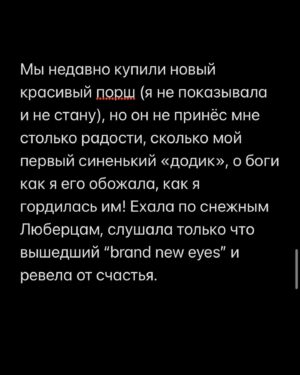 Margarita Gerasimovich Instagram - Сотни писем о том, как тронул сторител про «маленькие результаты». Многие просили сохранить в пост, чтобы перечитывать. Сделано - ✅
⠀
Основаная мысль такова: мы напрочь разучились радоваться маленьким победам и первым результатам, если они не сходу какие-то сверх грандиозные.
Мы лишились способности радоваться постепенному, честному росту и небольшим достижениям на пути к большим.
⠀
Я рассуждала сегодня в сторис, почему вдруг стало так. Откуда это.
И вот, что осознала:
⠀
Все сидят в соцсетях и сравнивают себя с успешными, богатыми и крутыми. А они зачастую (не все, разумеется, но очень и очень многие) - жульничают. Показывают то, чего на самом деле нет.
⠀
Простые примеры:
⠀
Блогеры, недавно запевшие и собирающие сходу стадионные залы битком - это жульничество. Знаю достоверно и из первых уст, кто такое инсценирует и за какие деньги (спойлер: за большие)
⠀
Другие блогеры, кто по щелчку пальцев взял и миллионером стал, буквально вчера ‘вылез из трущоб’, а сегодня хвастается своей богатой жизнью мечты и её атрибутами, обещая, что и у тебя будет ровно так же, чтобы продать волшебную таблетку на триггере зависти - это тоже жульничество.  Моя подружка - владелец компании частной авиации, постоянно угорает, что у неё большие блогеры снимают самолёт на несколько часов и делают в нём контент на год, переодеваясь в десятки разных образов, а потом она целый год видит свой самолёт в сторис и рилсах
⠀
Нельзя без жульничества с нуля набрать сразу миллионы подписчиков, глазом не моргнув. Там всегда спорные или обманные схемы.
Нельзя без жульничества по щелчку пальцев скинуть 20 кг, нельзя заработать с нуля без промежуточных результатов сразу миллионы долларов, нельзя пропустить все стадии маленьких концертных сборов и сходу «собрать стадион»
⠀
Точнее возможно, конечно. «Нет ничего невозможного, если ты пи*добол»(с)
⠀
Так вот тренд на успешный успех без особых усилий еще недавно был просто безнравственным, но, в целом, безобидным явлением. Но стал опасным.
⠀
Ибо люди верят.
И ранятся об это больно, когда в реальной жизни у них не получается сделать так же. Люди разочаровываются в себе, выгорают, теряют всякую веру,а с ней и радость жизни.

Продолжение в карусели 👉🏼