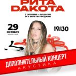 Margarita Gerasimovich Instagram - Мы сыграем дополнительный концерт для всех, кто не влез вчера. Но не простой. А акустику с оркестром. И совсем другую программу. Это будет очень особенный концерт-терапия. И он последний на ближайшие 7 месяцев. Я улетаю учиться музыке в другую страну (потом расскажу подробнее), поэтому завершаю концертный сезон красиво, невероятной красоты акустикой. Не пропустите. Услышать меня напоследок можно 29 октября на концертной площадке 19/30 Moscow. Треть билетов за пару дней выкупили. Не пропустите. (Забрать билет можно по ссылке в шапке) До встречи 🤍