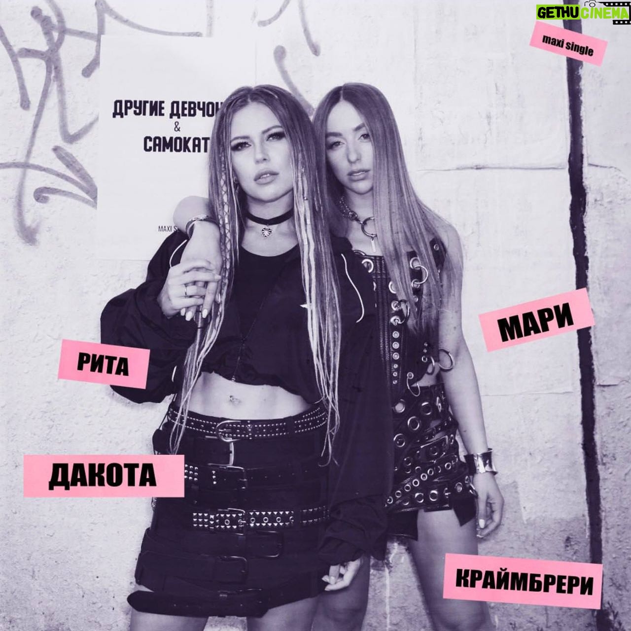 Margarita Gerasimovich Instagram - Хотите самое бесполезное в мире голосование? 😂 Когда наш дуэт с Мариной вышел неделю назад (разумеется, с обложкой), я решила вдруг спросить у вас: а правильную ли обложку мы выбрали-то в итоге?😂😂😂 Прикрепляю в карусели другие варианты, которые слили (а выбрали в итоге последнюю) А вы за какую?