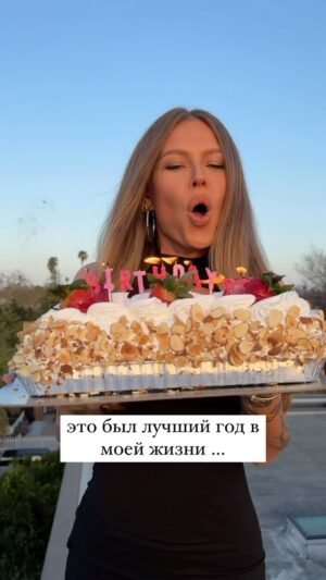 Margarita Gerasimovich Instagram - Это был лучший год в моей жизни 🎂🥳
А следующий будет еще лучше! 😉

Спасибо всем, кто был рядом 🤍