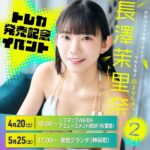Marina Nagasawa Instagram - 待ってますうう！！