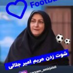 Maryam Amirjalali Instagram - سریال روزهای بد بدر . @maryam_amirjalali . #استقلال #فوتبال #سینما #تلویزیون #esteghlal #cinama