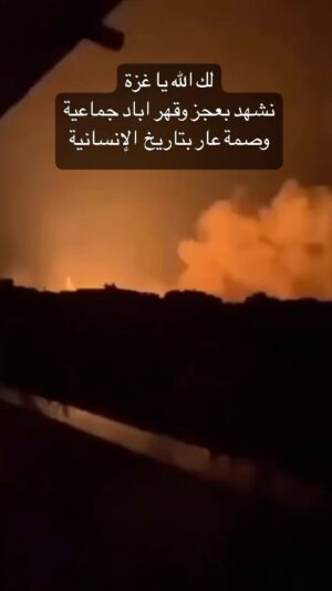 Mays Anber Instagram - لك الله ياغزة