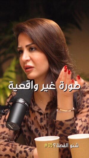Mays Anber Instagram - الآن كاملة! شنو القصة 05# مع ميس عنبر @maysanber 
 
الرابط في البايو 👆🏻 مشاهدة ممتعة
 
 
 
 
 
 
 
 #شنو_القصة #بودكاست #بودكاست_عربي #عراق_ايدول #بغداد #العراق #dubaipodcast