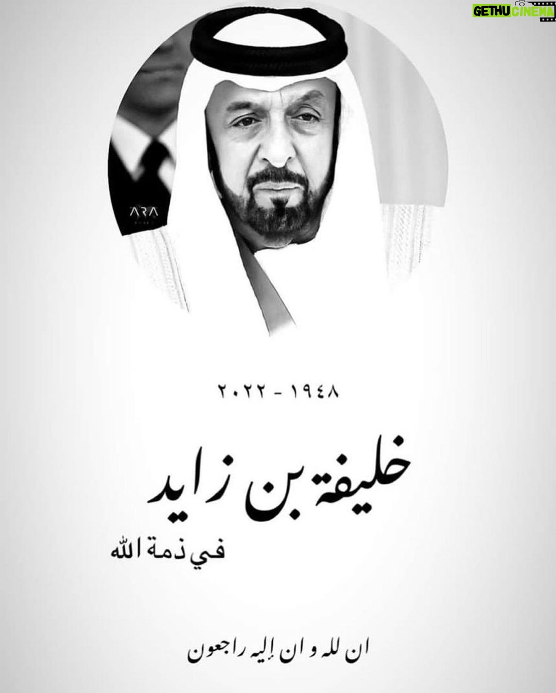 Mays Anber Instagram - انا لله وانا اليه راجعون… نسال الله المغفرة والرحمة كنت خير اب وقائد للأمارات وشعبها وكل المقيمين على أرضها … Dubai, United Arab Emiratesدبي