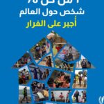 Mays Anber Instagram - في هذا اليوم وكل يوم دعونا نقف إلى جانب اللاجئين والنازحين. فهناك أكثر من 100 مليون شخص اضطروا إلى ترك ديارهم بحثا عن الأمان #مع_اللاجئين #يوم_اللاجئ_العالمي في # يوم_اللاجئ_العالمي علينا أن نستمر في دعم كل من اضطر إلى النزوح، فنحن نعيش حاليا أعلى معدلات النزوح عبر التاريخ وتجاوز عدد الأشخاص الذين اضطروا للفرار بحثاً عن الأمان عتبة الـ100 مليون شخص. دعمنا يؤثر على حياة الآلاف من الأطفال والأمهات وكبار السن. اليوم وكل يوم أنا #مع_اللاجئين أدعم وأقدّر صمود اللاجئين والنازحين وقدرتهم على مواجهة كل الصعوبات. أكثر من 100 مليون شخص اضطروا للنزوح، يستحق كل فرد منهم أن نوصل صوته وأن نسرد قصته اليوم وكل يوم أنا #مع_اللاجئين @voiceswithrefugees @unhcr_arabic @unhcr_iraq @refugees