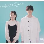 Mayu Hotta Instagram – ・

ABCテレビ・テレビ朝日系新ドラマ
🫧『たとえあなたを忘れても』🫧

河野美璃役を演じます。

大切なものを失いながらも懸命に生きる男女が、
運命的にめぐり会う切ない純愛物語です。
それぞれのキャラクターが人生に迷ったり
葛藤したりする中で、
自分の居場所を見つけられるような前向きな作品を
お届けできるよう精一杯務めます。

10/22(日)よる10時スタート
お楽しみに🌻

#たとえあなたを忘れても
@anawasu_abc