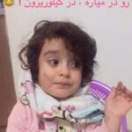 Melika Sharifinia Instagram - ا تو رو خدا ببینین این فرشته‌ی زیبا چجوری داره ادای منو درمیاره ! 😍 دو ساعته دارم می‌خندم به حرف زدن شیرینش باعث افتخار منه که تو ی خوشگل فیلمای کیلوریزون رو نگاه می‌کنی ♥️ ا واقعا کیف کردم از دیدن این ویدئو ولی متاسفانه نمی‌دونم مال چه کسی هست لطفا مامانِ این خوشگل خانوم خودشو به من معرفی کنه 😌 ا #کیلوریزون #ملیکا_شریفی_نیا #اراده #تغییر #فرشته #فسقلی #خوشگل #ملوس #مرسی