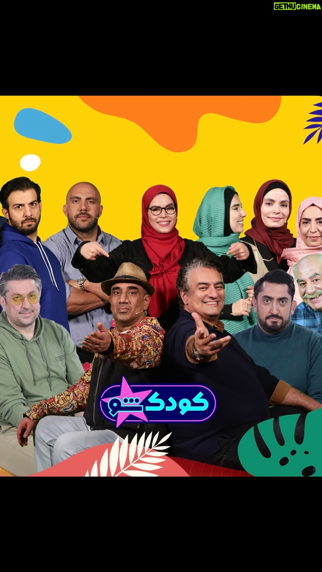 Melika Sharifinia Instagram - چه عیدی بشه امسال با کودک شووووو🤤 با این همه مهمونای دوست داشتنی و کلی اتفاقای بامزه قراره خیلی بهمون خوش بگذره😍😂 در ایام نوروز هر شب ساعت ۲۲ مهمون خونه هاتونیم از شبکهٔ نسیم مارو تماشا کنین✨ #کودک_شو #کودک #نوروز #عید #عیدنوروز #ماه_رمضان_مبارک #ملیکا_شریفی_نیا #شبکه_نسیم #بازیگران #مسابقه
