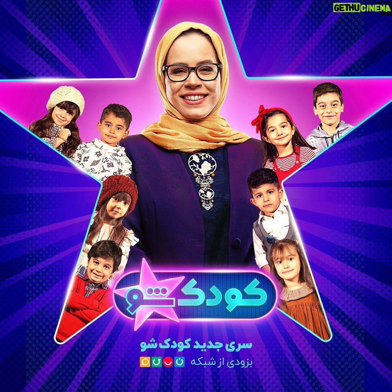 Melika Sharifinia Instagram - . ملیکا شریفی نیا مجری فصل جدید «کودک شو» شد شریفی نیا بازیگر سینما و تلویزیون و مجموعه های کودک از جمله «محله گل و بلبل» و «بالش ها» بوده است. تصویرگری کتاب های کودک مانند «دیشب خدا را عاشق کردم» از جمله تجربه های او در زمینه کودکان است. این بازیگر و هنرمند، فعالیت در حوزه کودک را از سال ۱۳۸۶ با گذراندن دوره های تخصصی آموزشی تربیت مربی، روانشناسی هنر کودک، عروسک سازی کودک، انیمیشن و مبانی رنگ آغاز کرد. تهیه کننده: حسین ربانی غریبی کارگردان: رضا مهرانفر @hosseinrabanigharibi @rezamehranfar @koodaksho