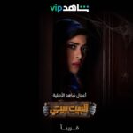 Merna Gamel Instagram - #البيت_بيتي #أحلام 🗝🔮 SOON🔛 @shahid.vod