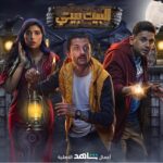 Merna Gamel Instagram - مسلسل البيت بيتي قريبا علي @shahid.vod 🎉🎉🎉🎉🎊🪅 #البيت_بيتي #احلام