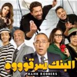 Merna Gamel Instagram - مسرحيه البنك سرقوه في جده من يوم , 10 ليوم 14 may لحجز التذاكر https://tickets.saudievents.sa/ar/d/3470/albank-saraqo 🎊🎊🎊🎊🎊🎊
