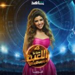 Merna Gamel Instagram - اللعبة 4🥇🏆 #اللعبة_دوري_الأبطال Soon on @shahid.vod 🎊🎊🎊🎊