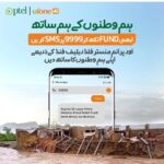 Mikaal Zulfiqar Instagram – Mushkil waqt mein hum watanon ka saat dein. 9999 pe FUND msg karen.