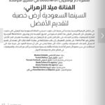 Mila Alzahrani Instagram - @sayidatynet ・・・ تتابعون في قصة غلاف العدد2204 سفيرة الشرق الأوسط لدار #بوشرون #ميلا_الزهراني حيث السينمَا السعودية أرض خصبة لتقديم الأفضل. وفي اللقاءات، المحامية #غادة_العيدي وسعي لخلق بيئة قانونية قوية وفق #رؤية2030. في الأزياء، المصممة #نور_الظاهري تكشف تفاصيل مشروعها مع هيئة العلا مؤكدة أنها مشاركة على مستوى الوطن. في المجوهرات، المصممة #ساندي_تابت وقطع عربية توازي مستوى الإنتاج العالمي. الى الديكور، المصمم روبرتو الزيروني حيث التصميم العاطفي يعزز حرية الإبداع. كل هذا وأكثر تجدونَهُ على صفحات سيدتي ورقياً وإلكترونياً        سيدتيْ سيدةُ المجلاتِ العربية  @milaalzahrani @ghadahaleidi @nouraldhahri__official @sandytabetjewellery @nicholasbiebuyck @tagheuer @talkwithdiala @suaadalshamsi @jomanaalrashid @moalturki @naomi @srmghq @festivaldecannes @redseafilm @maha1.alahmad @solakeyrouz @nisrinehammoud @linaalaali @linahorany @soha_alwa3al @maguychamma @zeinahamouch @mayaalhawary @roberto_lazzeroni @boucheron @maisonvirginieparis @azfactory قصة الغلاف رئيسة التحرير @lamashethry حوار @moetaz_elshafey تصوير @tareckraffoul مدير إبداعي وتنسيق أزياء @farouk_chekoufi مكياج @giuliacohen @b_agency شعر @alexis.parente @b_agency مخرج فيديو @davide._.corona_ موقع التصوير @hotelbarrierelemajestic #سيدتي #مشاهير ‏#sayidaty #celebrity #beauty #fashion