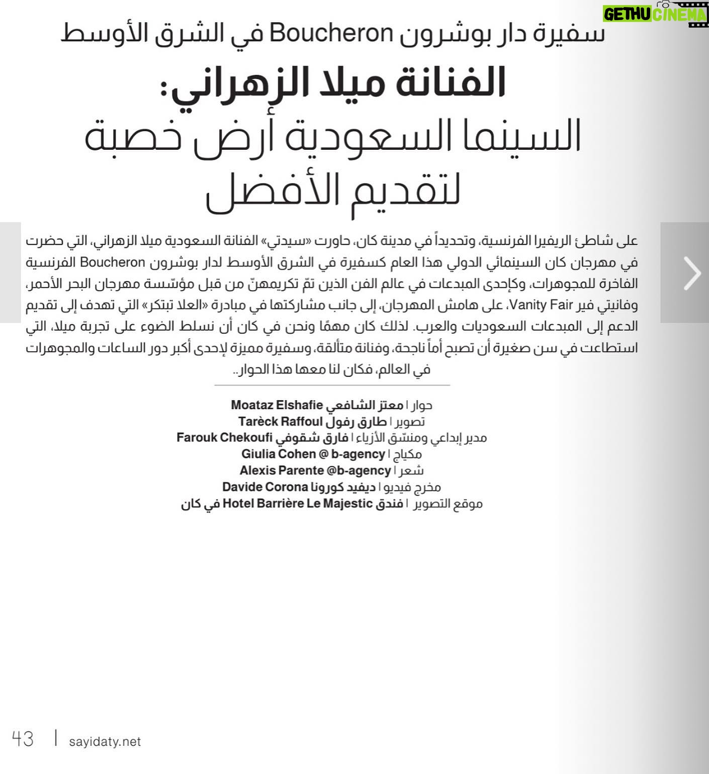 Mila Alzahrani Instagram - @sayidatynet ・・・ تتابعون في قصة غلاف العدد2204 سفيرة الشرق الأوسط لدار #بوشرون #ميلا_الزهراني حيث السينمَا السعودية أرض خصبة لتقديم الأفضل. وفي اللقاءات، المحامية #غادة_العيدي وسعي لخلق بيئة قانونية قوية وفق #رؤية2030. في الأزياء، المصممة #نور_الظاهري تكشف تفاصيل مشروعها مع هيئة العلا مؤكدة أنها مشاركة على مستوى الوطن. في المجوهرات، المصممة #ساندي_تابت وقطع عربية توازي مستوى الإنتاج العالمي. الى الديكور، المصمم روبرتو الزيروني حيث التصميم العاطفي يعزز حرية الإبداع. كل هذا وأكثر تجدونَهُ على صفحات سيدتي ورقياً وإلكترونياً سيدتيْ سيدةُ المجلاتِ العربية @milaalzahrani @ghadahaleidi @nouraldhahri__official @sandytabetjewellery @nicholasbiebuyck @tagheuer @talkwithdiala @suaadalshamsi @jomanaalrashid @moalturki @naomi @srmghq @festivaldecannes @redseafilm @maha1.alahmad @solakeyrouz @nisrinehammoud @linaalaali @linahorany @soha_alwa3al @maguychamma @zeinahamouch @mayaalhawary @roberto_lazzeroni @boucheron @maisonvirginieparis @azfactory قصة الغلاف رئيسة التحرير @lamashethry حوار @moetaz_elshafey تصوير @tareckraffoul مدير إبداعي وتنسيق أزياء @farouk_chekoufi مكياج @giuliacohen @b_agency شعر @alexis.parente @b_agency مخرج فيديو @davide._.corona_ موقع التصوير @hotelbarrierelemajestic #سيدتي #مشاهير #sayidaty #celebrity #beauty #fashion