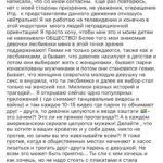 Milana Petrova Instagram - Этот пост я посвящаю Ксении Бородиной, который вы можете прочитать в карусели. Ксения, вот от вас мы ничего особо умного не ждём, но такие откровенные испражнения терпеть ну просто сил нет. Про то, что геем или лесбиянкой можно стать из-за изнасилования в детстве - в этом есть доля правды. Однако, не мЕньшее количество детей после таких случаев ориентацию не меняют! По поводу пропаганды гомосексуальности уже устали все пи*деть. Ее не существует! Нельзя навязать человеку гомосексуальную ориентацию путём показа поцелуя двух мужчин или женщин. Я почему-то не начал спать с девочками, хотя 23 года смотрю фильмы, где в 99,9% случаев целуются гетеро-пары. И если вашу позицию поддерживают ваши подруги лесбиянки - это вовсе не говорит о правильности вашего мнения, а говорит лишь о том, что ваши подруги находятся на одном интеллектуальном уровне с вами. Позицию вашу презираю, она вредит всему ЛГБТ-сообществу и мне в частности. Такими высказываниями вы только подогреваете температуру гомофобии в стране. У меня все.