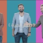 Mina Nour El Din Instagram - رابط الاغنية كاملة بالستوري اغنية طعم الحياة. الحان وغناء : ثائر حازم / مينا نور الدين كلمات : امير التميمي. توزيع : لؤي عامر. اخراج : وسام حميد. اشراف عام : اللواء الدكتور سعد معن
