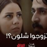 Mina Nour El Din Instagram - اذا ناصر علوان عرف بزواج عاصم ورفل شنو تتوقعون يسوي 😔. #مينا_نور_الدين #عسل_مسموم_ @mbciraqtv @shahid.vod @awsstudiosofficial. @awsalsharqi @salamarab21 @fadi_salim_official @hussenhafed_official
