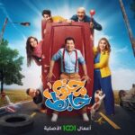 Mina Nour El Din Instagram - انتظرونا في رمضان بالعمل الكوميدي محتوى خابط اخراج سامر حكمت . @sharqiyatv @1001.stream @artcityiq @ayadradhi @actress_alaa_hussein @moh9mmedqasim