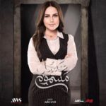 Mina Nour El Din Instagram - مسلسل عسل مسموم على قناة امبيسي عراق خلال شهر رمضان المبارك ٢٠٢٤🙏🏻