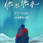 Miriam Yeung Chin-Wah Instagram – 說好的「無去無來」終於來了🌟

在急流中飄浮，越飄越遠，印象也開始模糊，但我仍然相信，音樂力量是可以讓大家重遇，因為我們一起栽種了一粒美好的音樂種子。

#無去無來