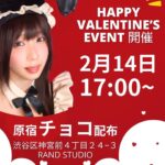 Moe Iori Instagram - ╭━━━━━━━━╮ 🍫イベント 告知📢 ╰━ｖ━━━━━━╯ 明日2月14日🗓に去年みたいなバレンタインチョコ配布イベントを原宿にて開催します💘 原宿駅の竹下通りをまっすぐ進めば伊織もえが待っているので、17時〜20時にお時間がある方はぜひ遊びに来てね💕☺️ （※混雑した場合は整理券を配布するとのことです） 開催日時：2/14(水) 17~20時 ※チョコが無くなり次第配布終了 会場：Rand Studio 原宿駅、表参道駅、明治神宮駅から徒歩5分〜10分程 住所：渋谷区神宮前４丁目２４ー３