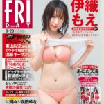 Moe Iori Instagram - ╭━━━━━━━━╮ 　　㊗️告知📢 ╰━ｖ━━━━━━╯ 発売中の『FRIDAY』で伊織もえが #表紙担当 をさせて頂きました〜！🕶 今回の #friday ではおしりが可愛い写真がいっぱいありました📸 全国の書店コンビニなどでぜひお手に取ってみてね！🥳 amzn.asia/d/brGIwJd