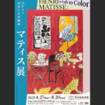 Moka Kamishiraishi Instagram - このたび、東京都美術館で4月から行われる「マティス展」の音声ガイドナビゲーターを務めさせていただくことになりました。大学でも、何度もレポートの題材にしていた大好きなマティス！！！お話をいただいたとき、生きていてよかったなぁと率直に思いました😵‍💫 マティスだけに描ける、艶やかで大胆な曲線と鮮烈な色彩。いちファンとしてうれしさを噛み締めながら、みなさんの時間に寄り添えるよう務めます。 美術館は本当にいい場所です。みんなの心のオアシス。ぜひこの機会に、上野の東京都美術館に足を運んでください！ #henrimatisse #マティス展