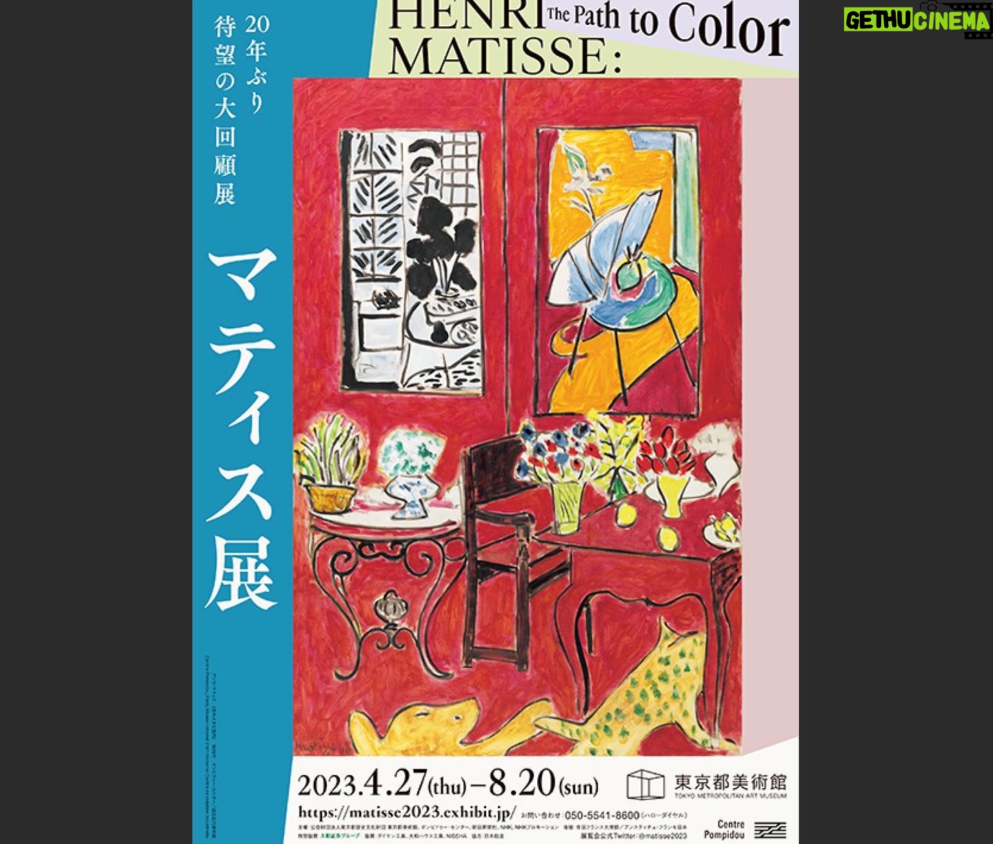 Moka Kamishiraishi Instagram - このたび、東京都美術館で4月から行われる「マティス展」の音声ガイドナビゲーターを務めさせていただくことになりました。大学でも、何度もレポートの題材にしていた大好きなマティス!!!お話をいただいたとき、生きていてよかったなぁと率直に思いました😵💫 マティスだけに描ける、艶やかで大胆な曲線と鮮烈な色彩。いちファンとしてうれしさを噛み締めながら、みなさんの時間に寄り添えるよう務めます。 美術館は本当にいい場所です。みんなの心のオアシス。ぜひこの機会に、上野の東京都美術館に足を運んでください! #henrimatisse #マティス展