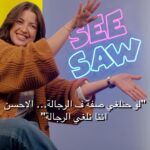 Mona Farouk Instagram - "لو حنلغي صفة ف الرجالة… الاحسن اننا نلغي الرجالة" Mona Farouk on See Saw⚡️Wait for our new episode this Friday #eyesee #seesaw #سي_سو #منى_فاروق #اكسبلور #ضحك #المرأة