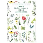 Mone Kamishiraishi Instagram – 二年間翻訳を勉強させていただいた連載が一冊にまとまって、7/25に出版されます。
河野万里子さんとの月に2回の往復書簡。英語力だけでなく、日本語力、想像力まで鍛えていただいた、最高の学びでした。翻訳家、いつまで経っても憧れの仕事✍️
やさしい読み口で、言葉の深みへの扉になるような本です。ご興味あれば是非!