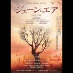 Mone Kamishiraishi Instagram – ミュージカル「ジェーン・エア」に出演いたします。屋比久知奈さんとの役替わりダブルキャストで、ジェーンとヘレンの二役を演じます。
不朽の名作に宿る言葉と、物語を彩る壮大な楽曲の数々。あまりに大きな挑戦ですが、一歩ずつ精進を重ねてまいります。
来春、劇場でお会いできますように！