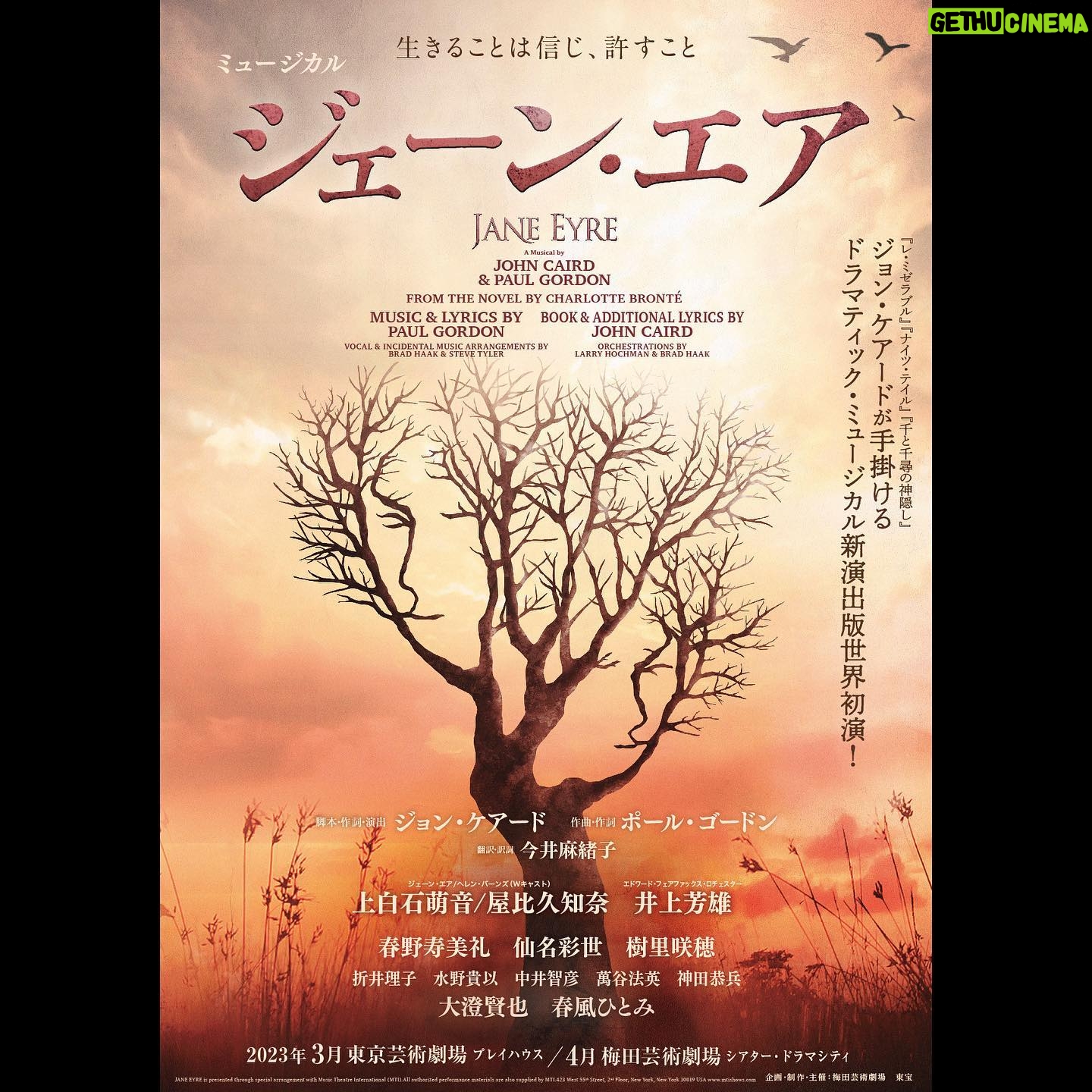 Mone Kamishiraishi Instagram - ミュージカル「ジェーン・エア」に出演いたします。屋比久知奈さんとの役替わりダブルキャストで、ジェーンとヘレンの二役を演じます。 不朽の名作に宿る言葉と、物語を彩る壮大な楽曲の数々。あまりに大きな挑戦ですが、一歩ずつ精進を重ねてまいります。 来春、劇場でお会いできますように!