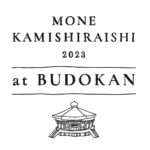 Mone Kamishiraishi Instagram - ツアーファイナル、幸せな時間をありがとうございました！もっともっと頑張れます。毎日いろんなことがありますが、もがいて笑って歌って生きていきましょう🫶2023.1.25.武道館でお会いできますように🧅