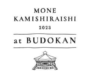Mone Kamishiraishi Instagram - ツアーファイナル、幸せな時間をありがとうございました！もっともっと頑張れます。毎日いろんなことがありますが、もがいて笑って歌って生きていきましょう🫶2023.1.25.武道館でお会いできますように🧅