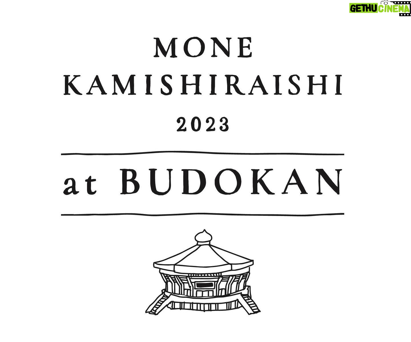 Mone Kamishiraishi - 62.7K Likes - ツアーファイナル、幸せな時間をありがとうございました!もっともっと頑張れます。毎日いろんなことがありますが、もがいて笑って歌って生きていきましょう🫶2023.1.25.武道館でお会いできますように🧅