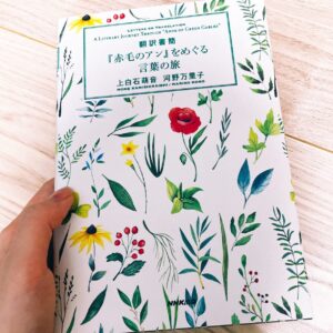 Mone Kamishiraishi Instagram - これは本のイヤリング。そして明日、本が出版されます。河野万里子さんのもとで翻訳を勉強した本。何度味わっても、本に携われるというのは言いようのない喜びです。そもそも何度も味わえること自体、本当に貴重でありがたいのです。「翻訳書簡『赤毛のアン』をめぐる言葉の旅」尊い学びの一冊です。ほんの隙間時間を、ぜひ翻訳とともに。 #ほん